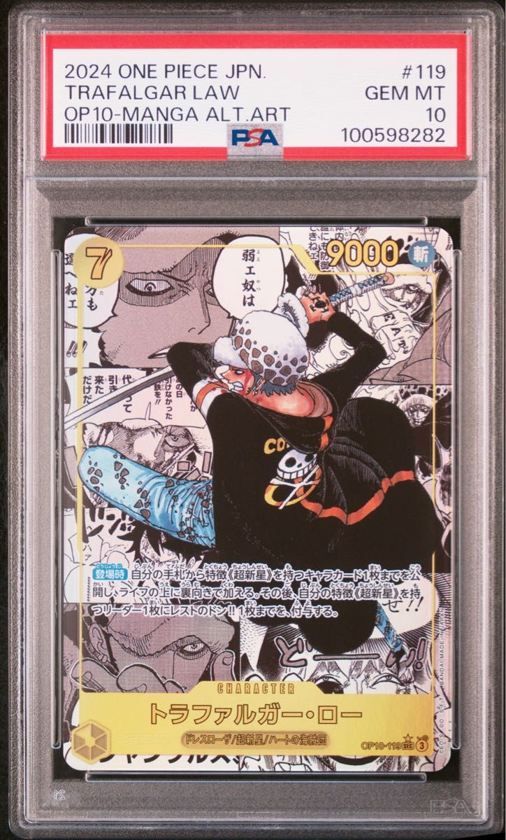 PSA 10 · Trafalgar Law
