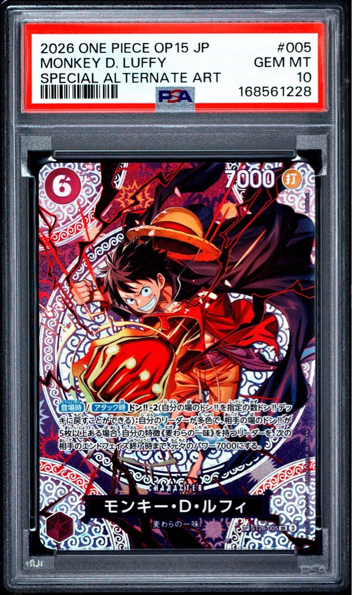 〔PSA10鑑定済〕モンキー・D・ルフィ