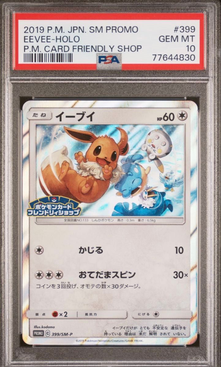 PSA 10 · Eevee