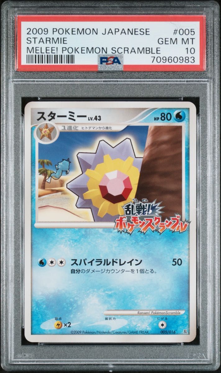 PSA 10 · Starmie