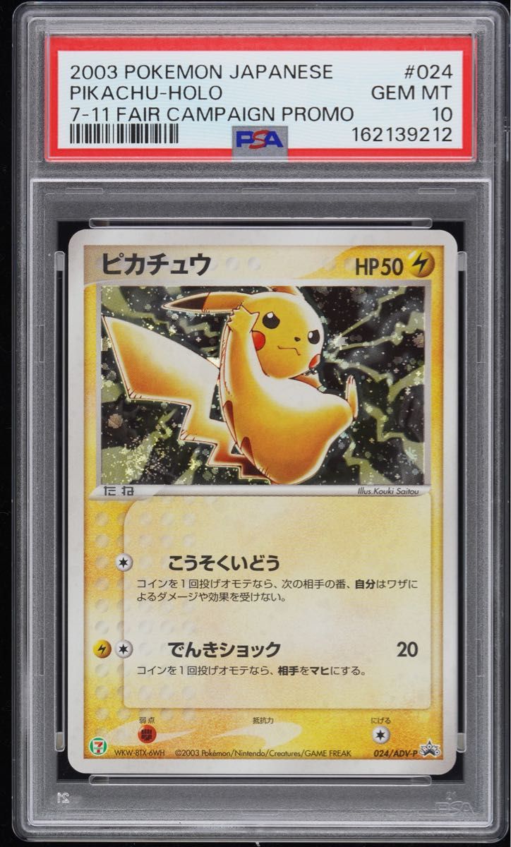 PSA 10 · Pikachu
