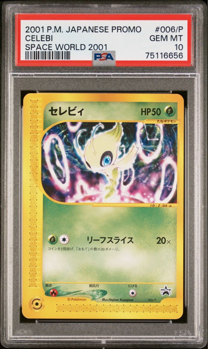 〔PSA10鑑定済〕セレビィ