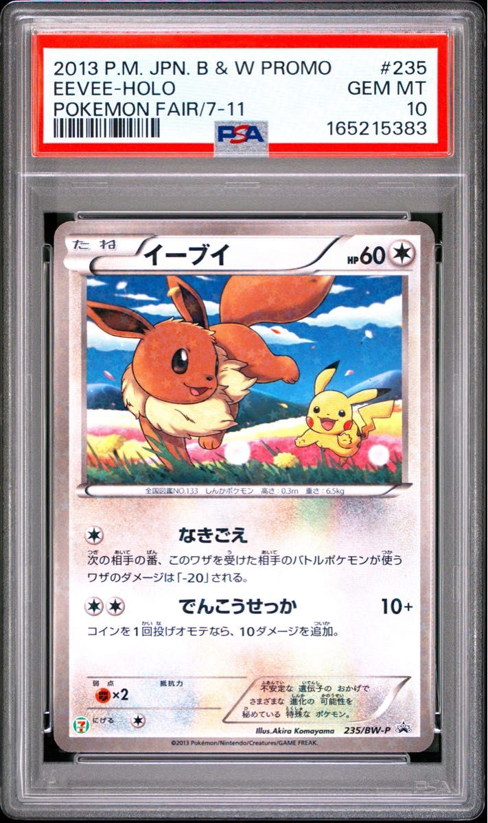 〔PSA10鑑定済〕イーブイ