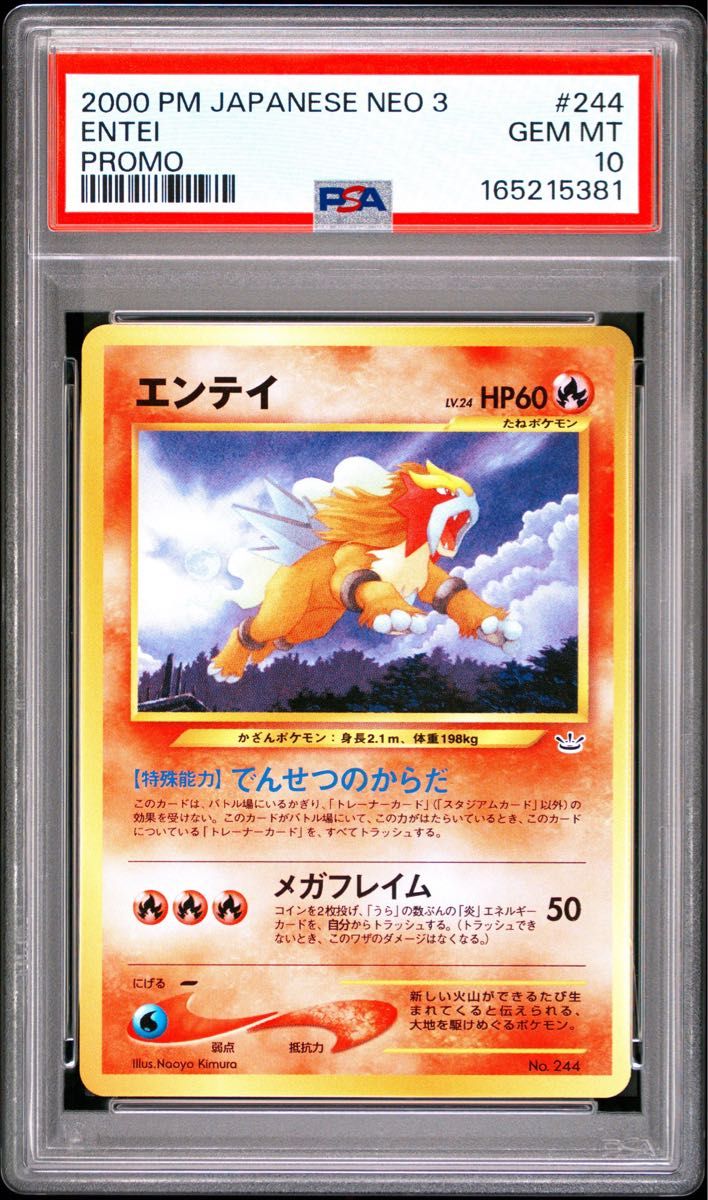 PSA 10 · Entei