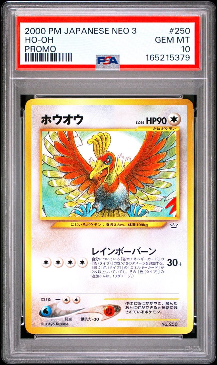 〔PSA10鑑定済〕ホウオウ