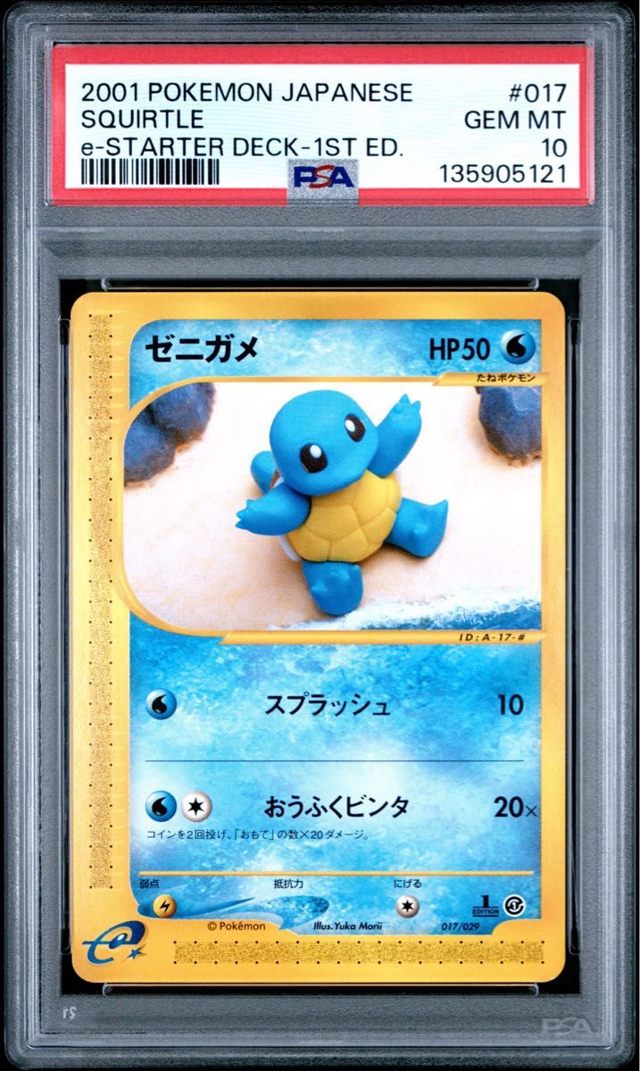 PSA 10 · Squirtle