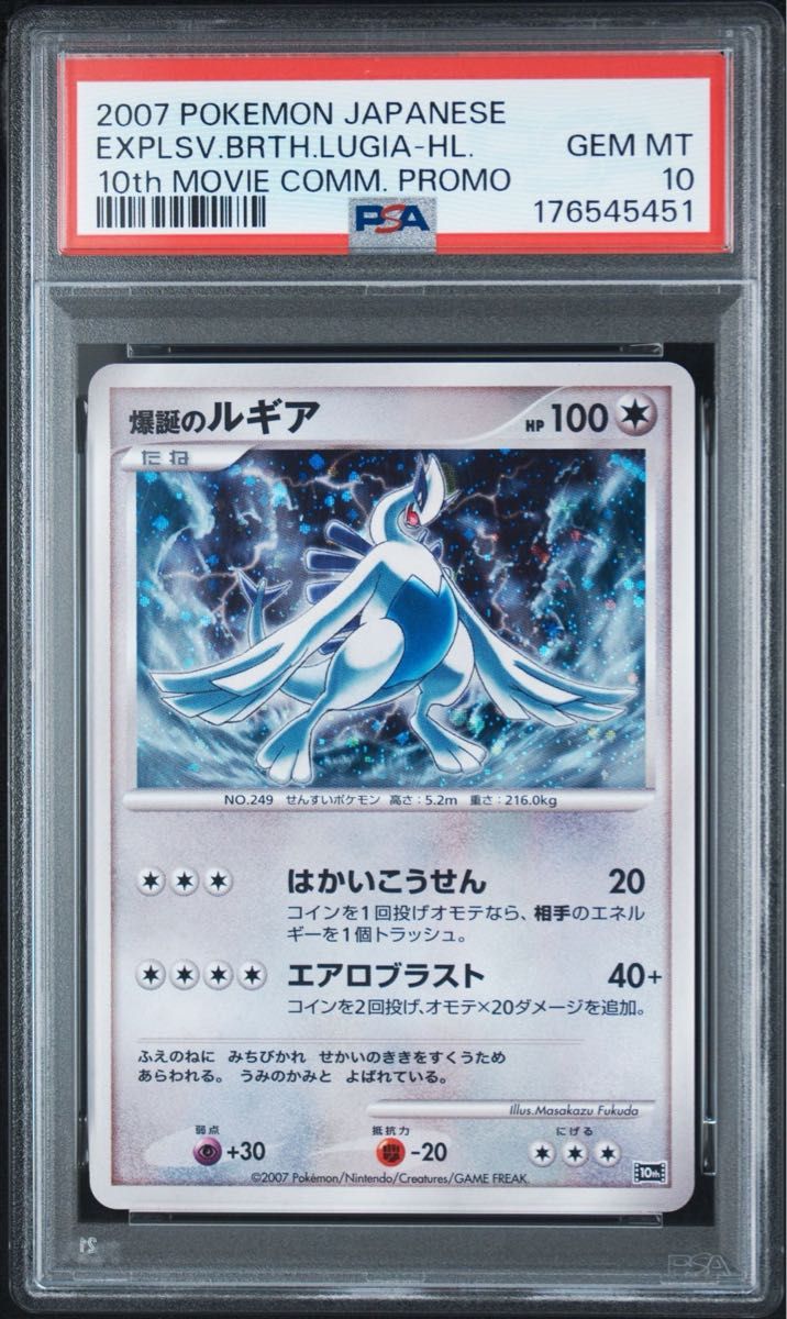 PSA 10 · Lugia (Explosion)