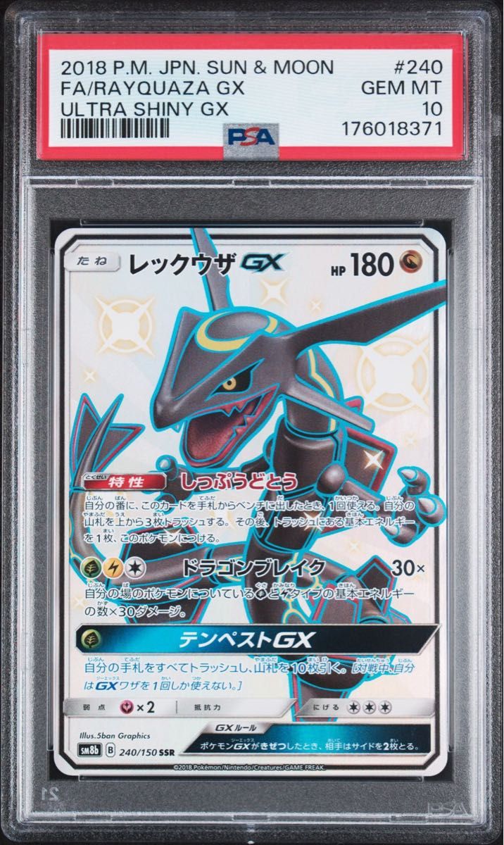 〔PSA10鑑定済〕レックウザGX