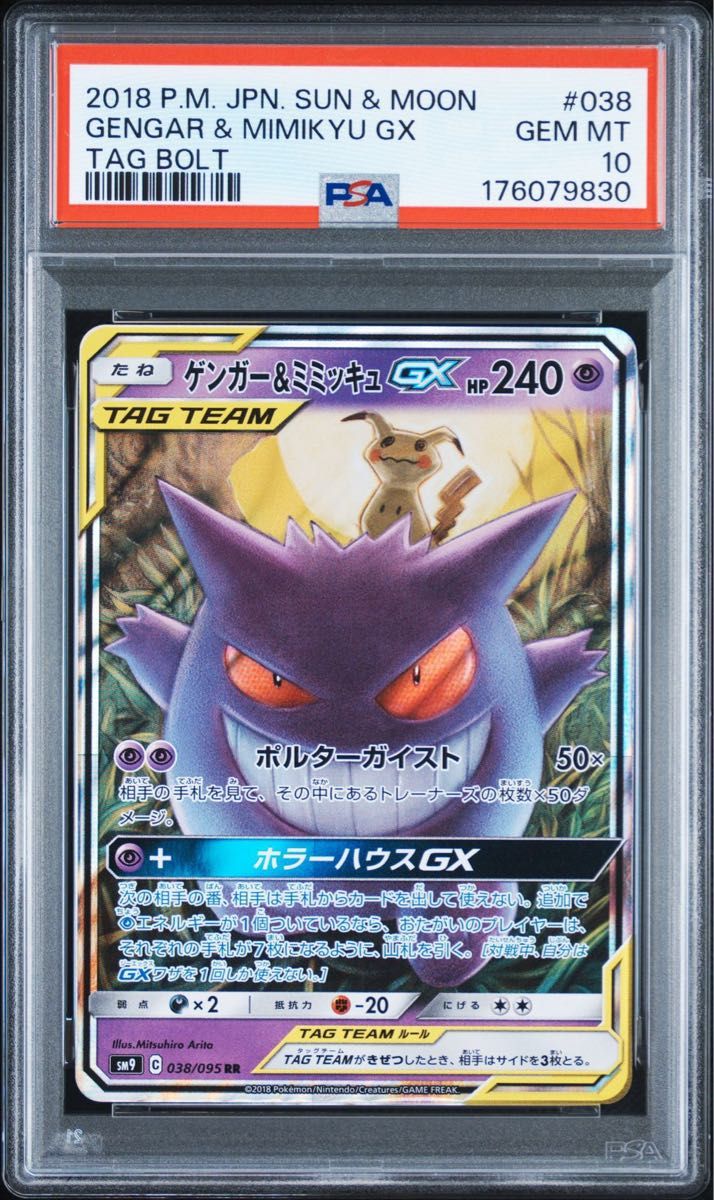 PSA 10 · Gengar & Mimikyu GX