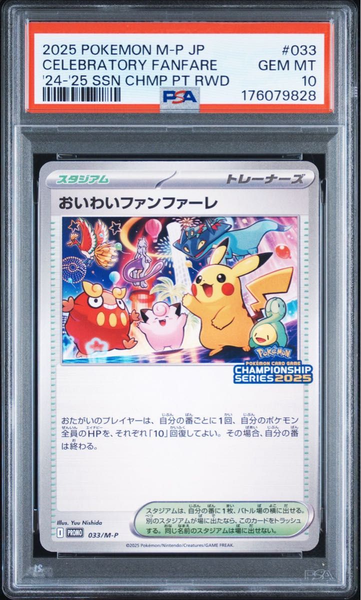 PSA 10 · Celebration Fanfare