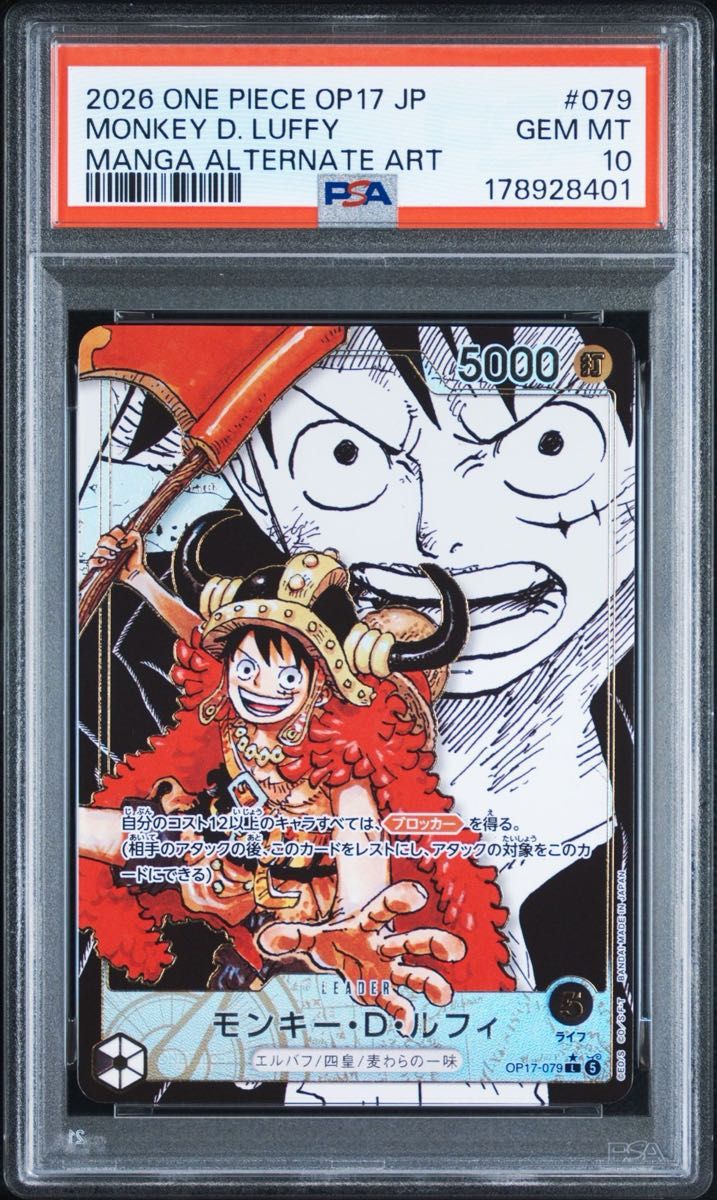 〔PSA10鑑定済〕モンキー・D・ルフィ