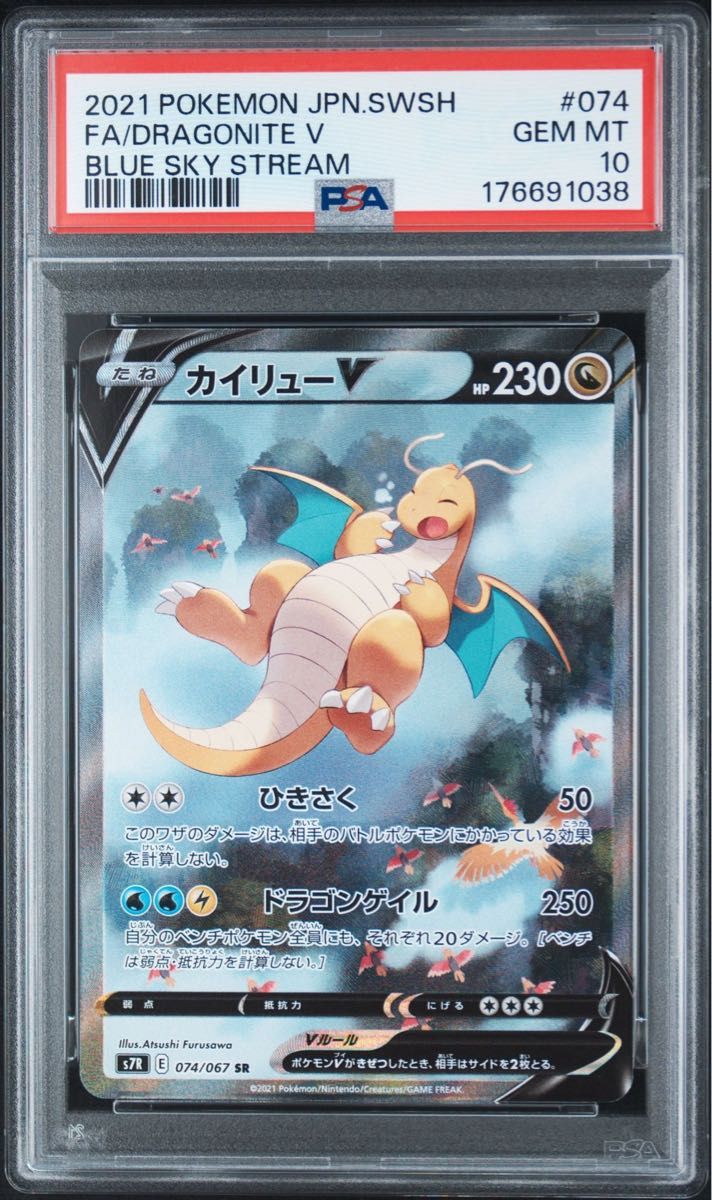 PSA 10 · Dragonite V