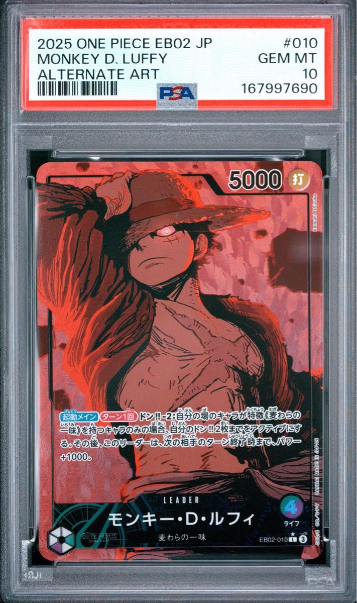 〔PSA10鑑定済〕モンキー・D・ルフィ