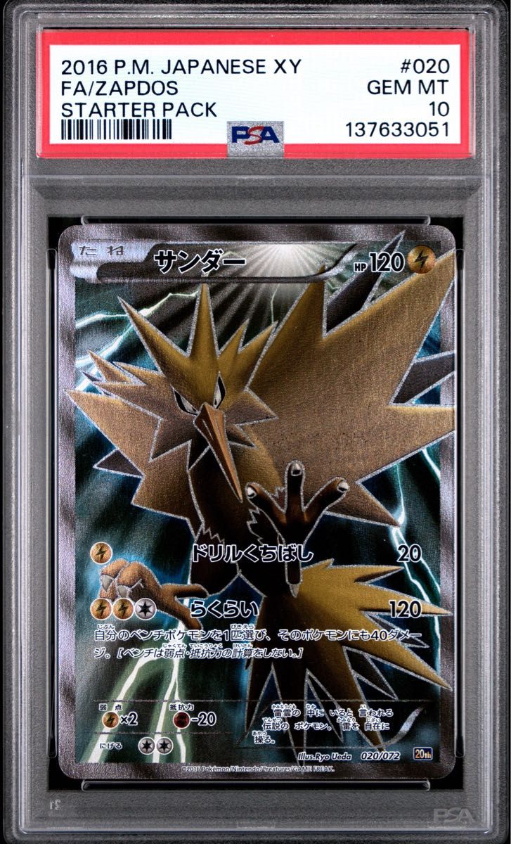 〔PSA10鑑定済〕サンダー