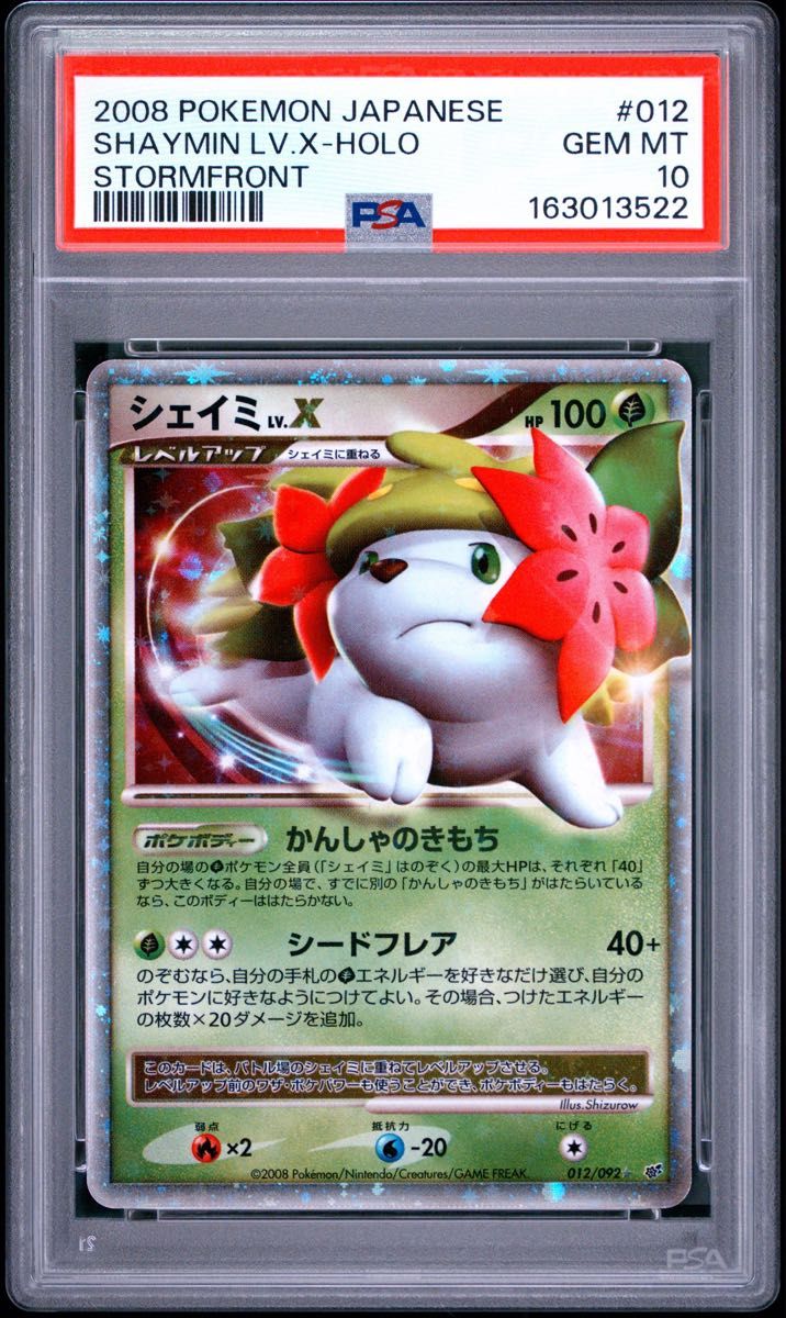 〔PSA10鑑定済〕シェイミLV.X