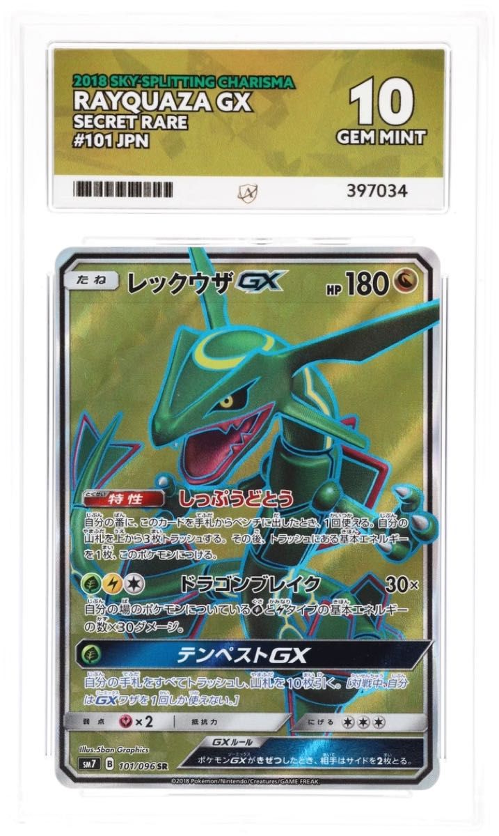 〔PSA10鑑定済〕レックウザGX