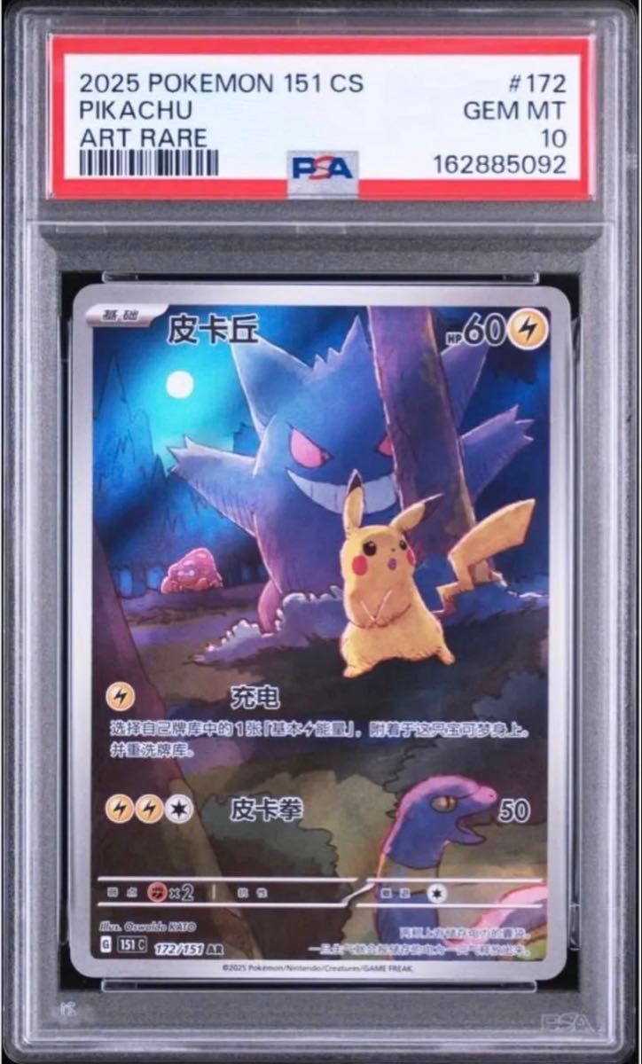 PSA 10 · Pikachu