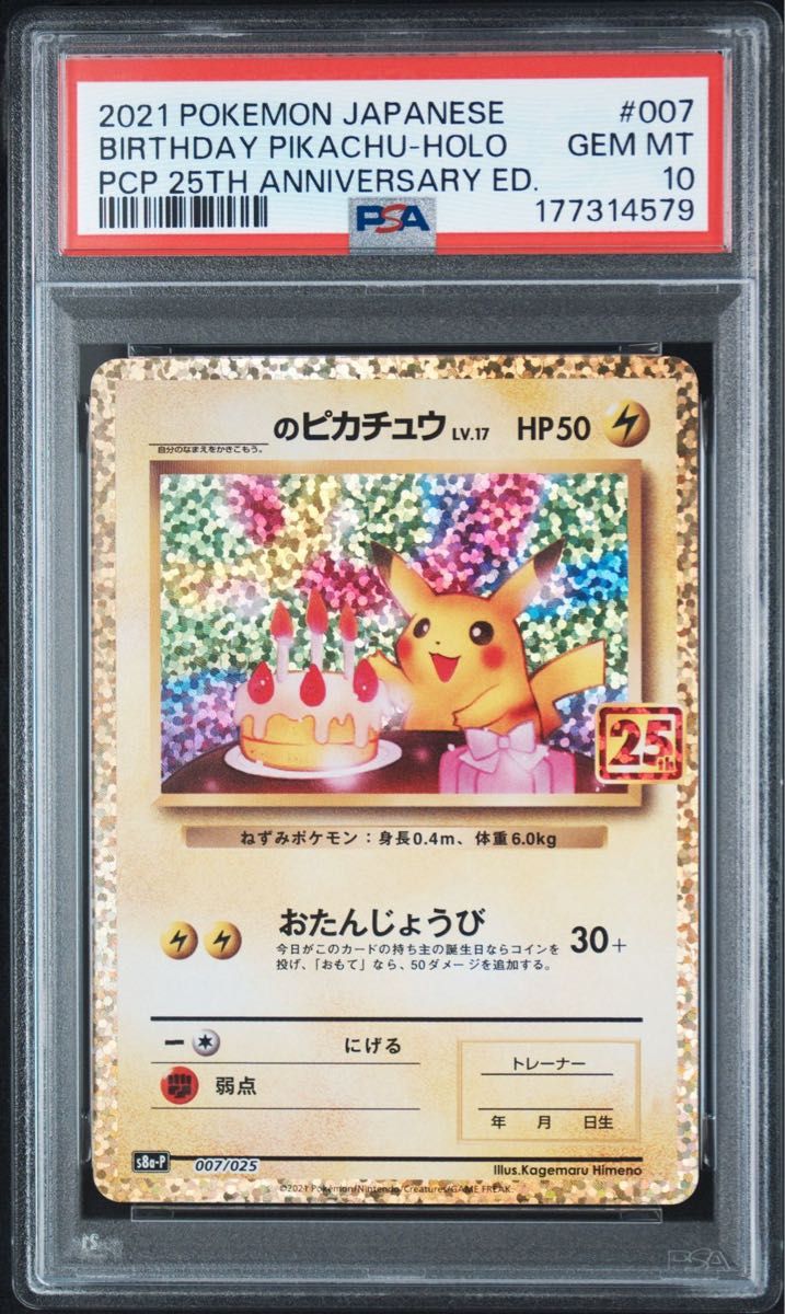 〔PSA10鑑定済〕のピカチュウ