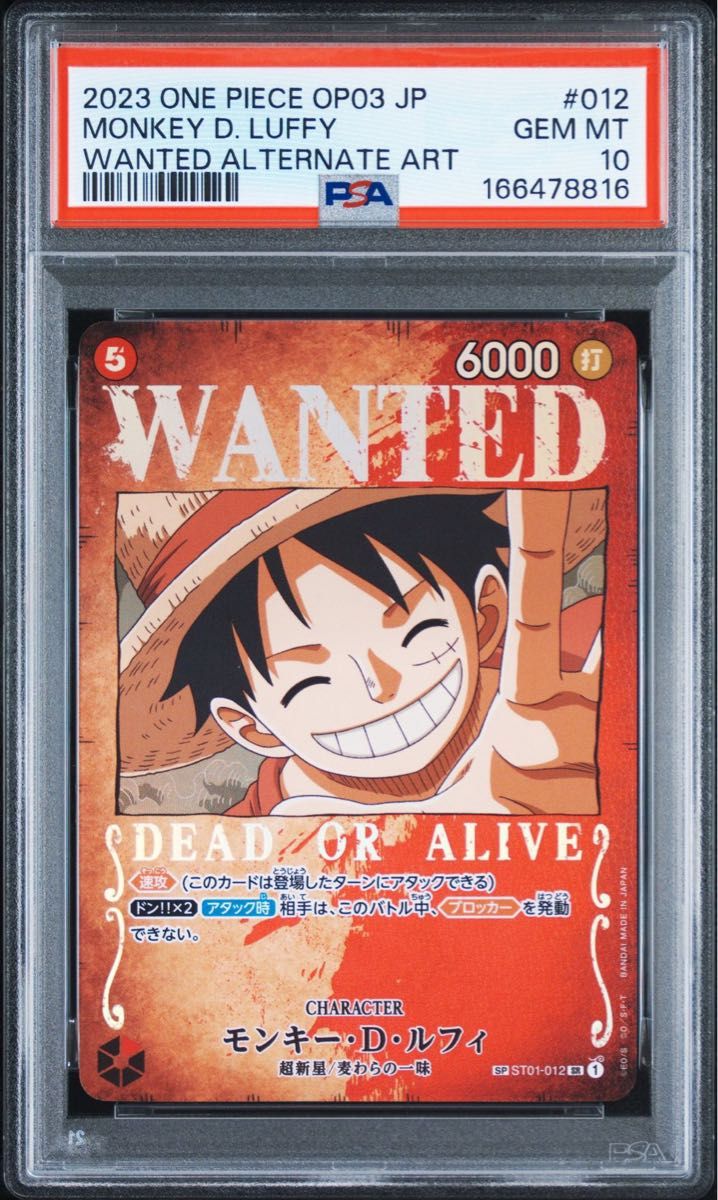 〔PSA10鑑定済〕モンキー・D・ルフィ