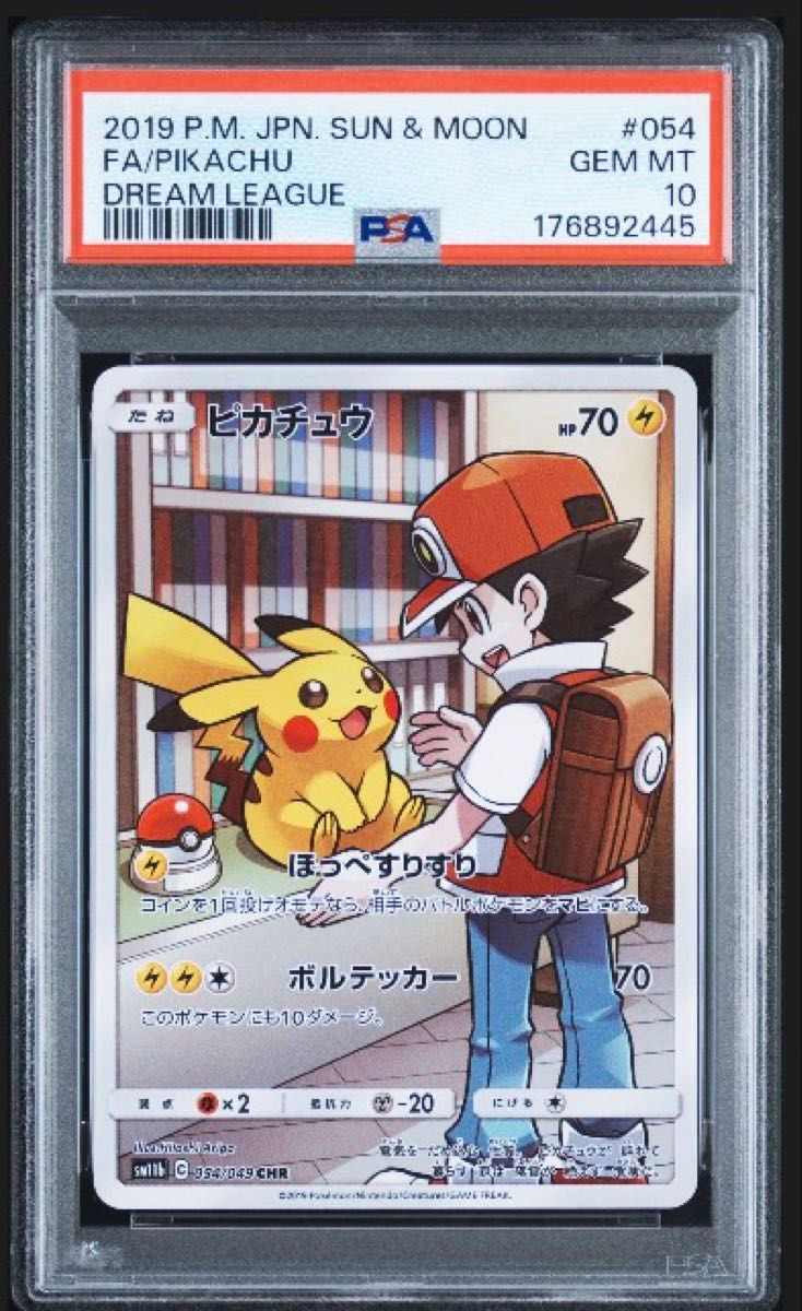 〔PSA10鑑定済〕ピカチュウ