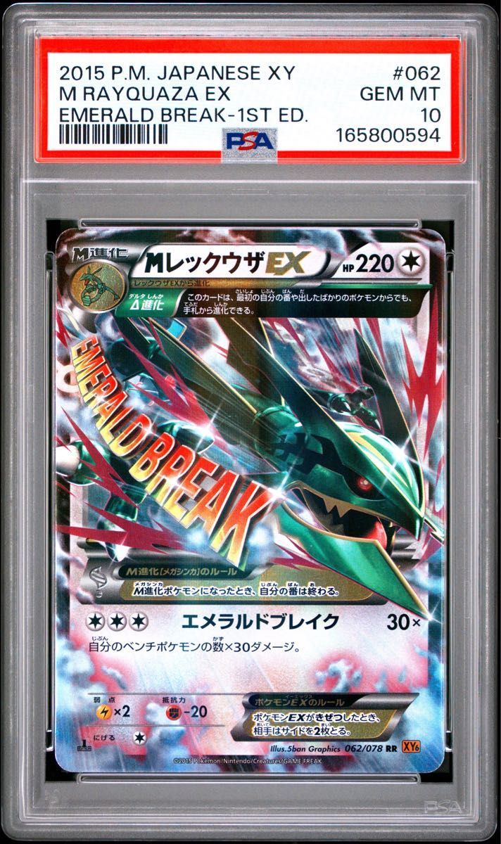 PSA 10 · M Rayquaza EX