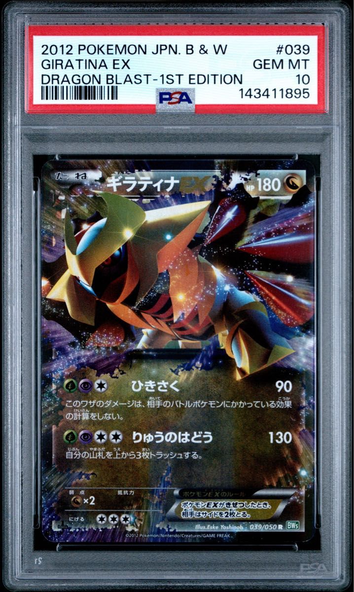 PSA 10 · Giratina EX