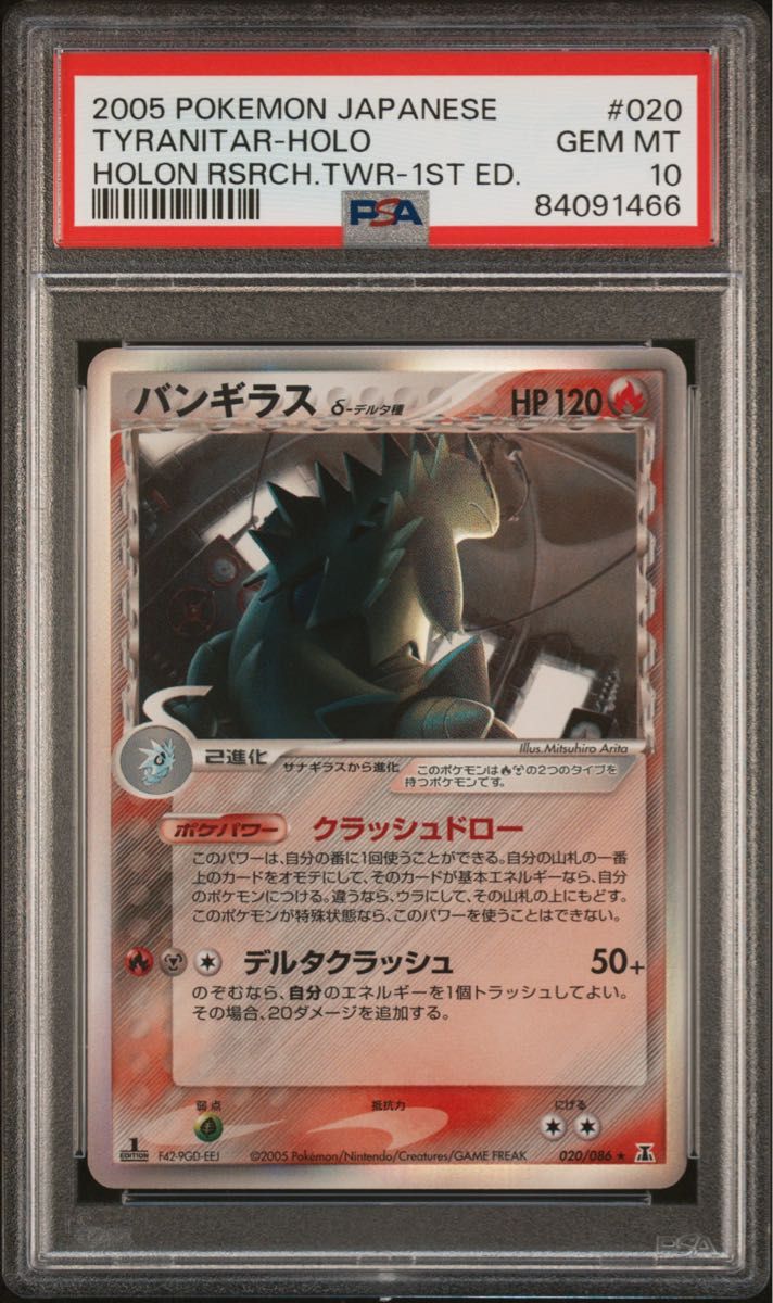 PSA 10 · Tyranitar