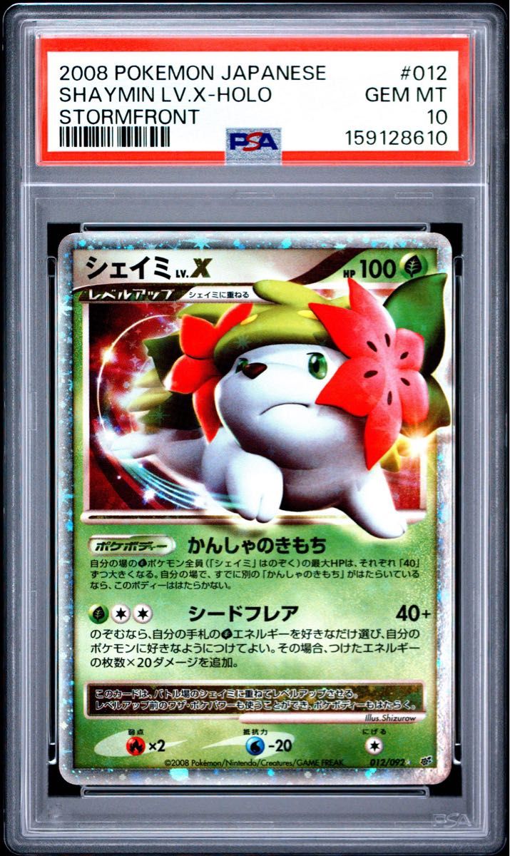 PSA 10 · Shaymin LV.X