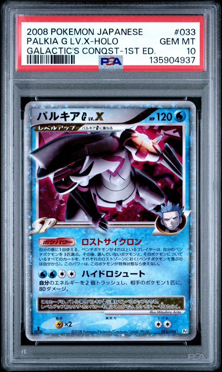 PSA 10 · Palkia LV.X