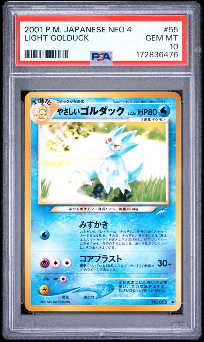 〔PSA10鑑定済〕やさしいゴルダック