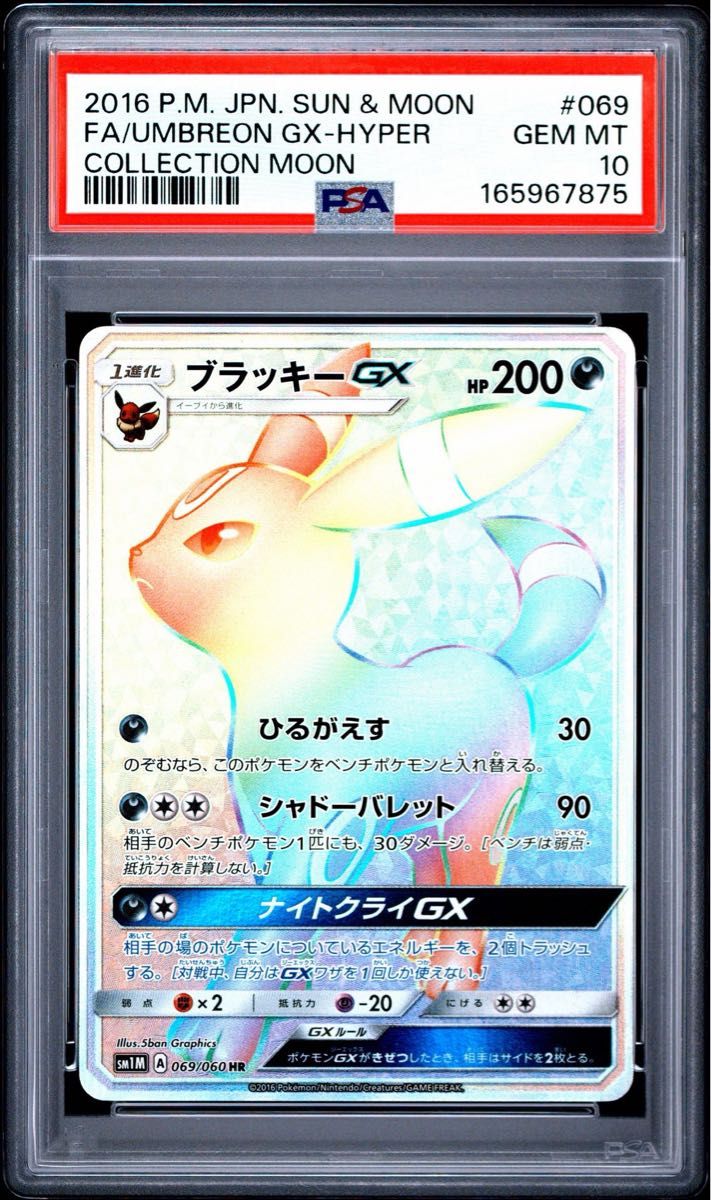 PSA 10 · Umbreon GX