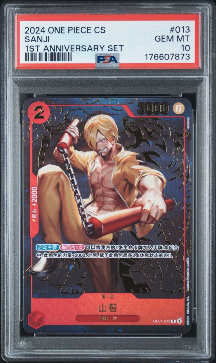 〔PSA10鑑定済〕サンジ 中国