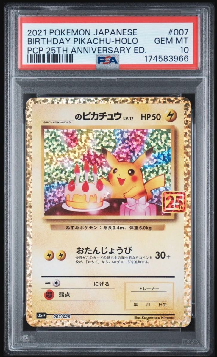 〔PSA10鑑定済〕のピカチュウ