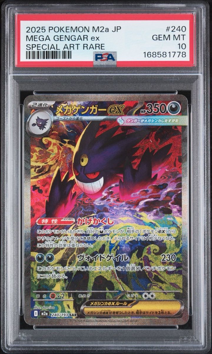 〔PSA10鑑定済〕メガゲンガーex