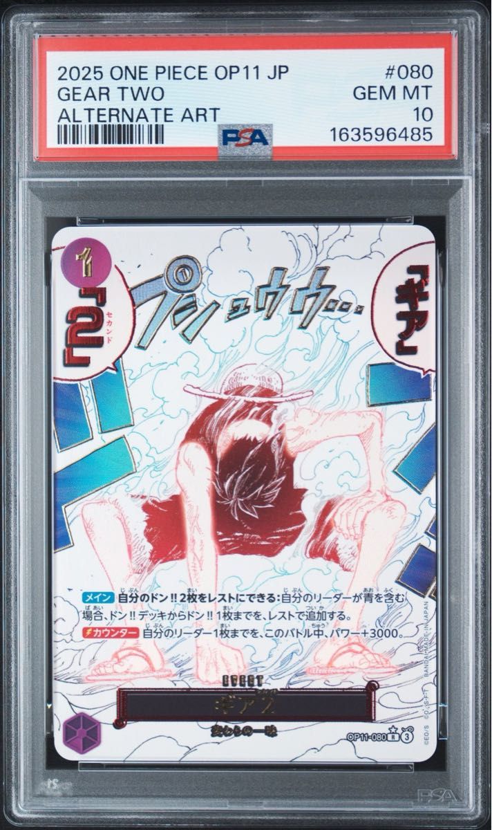 〔PSA10鑑定済〕ギア2 パラレル モンキー・D・ルフィ
