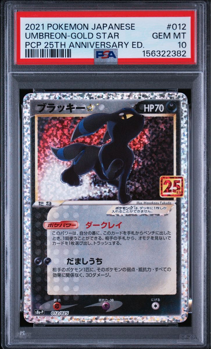 〔PSA10鑑定済〕ブラッキー