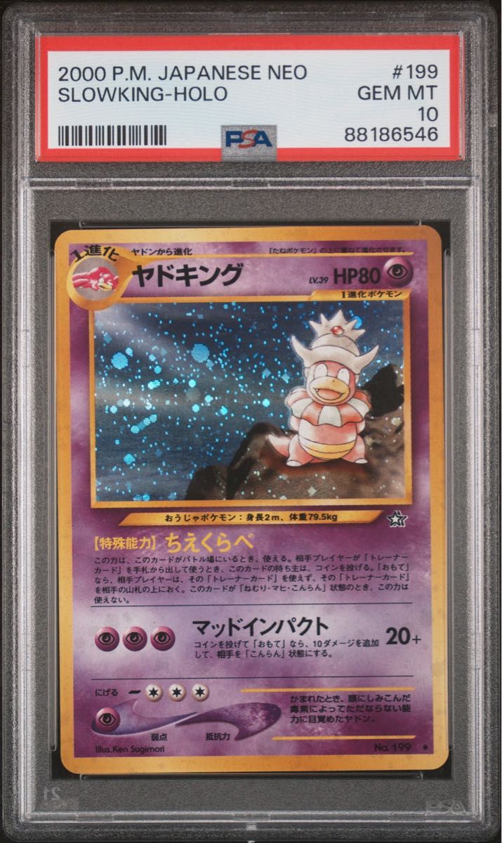 〔PSA10鑑定済〕ヤドキング