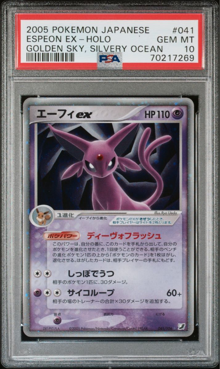 〔PSA10鑑定済〕エーフィex