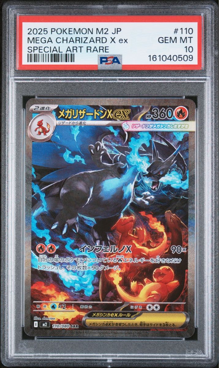 〔PSA10鑑定済〕メガリザードンXex