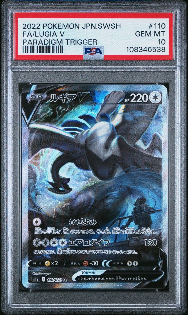 〔PSA10鑑定済〕ルギアV