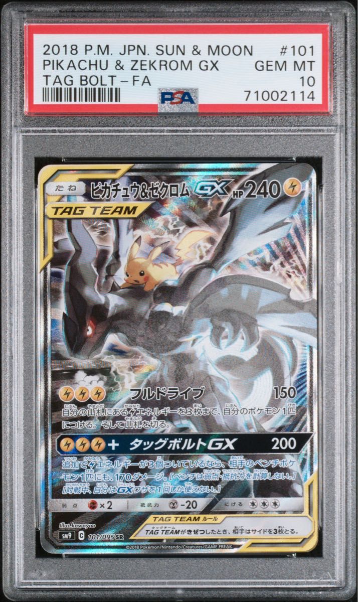 〔PSA10鑑定済〕ピカチュウ&ゼクロムGX
