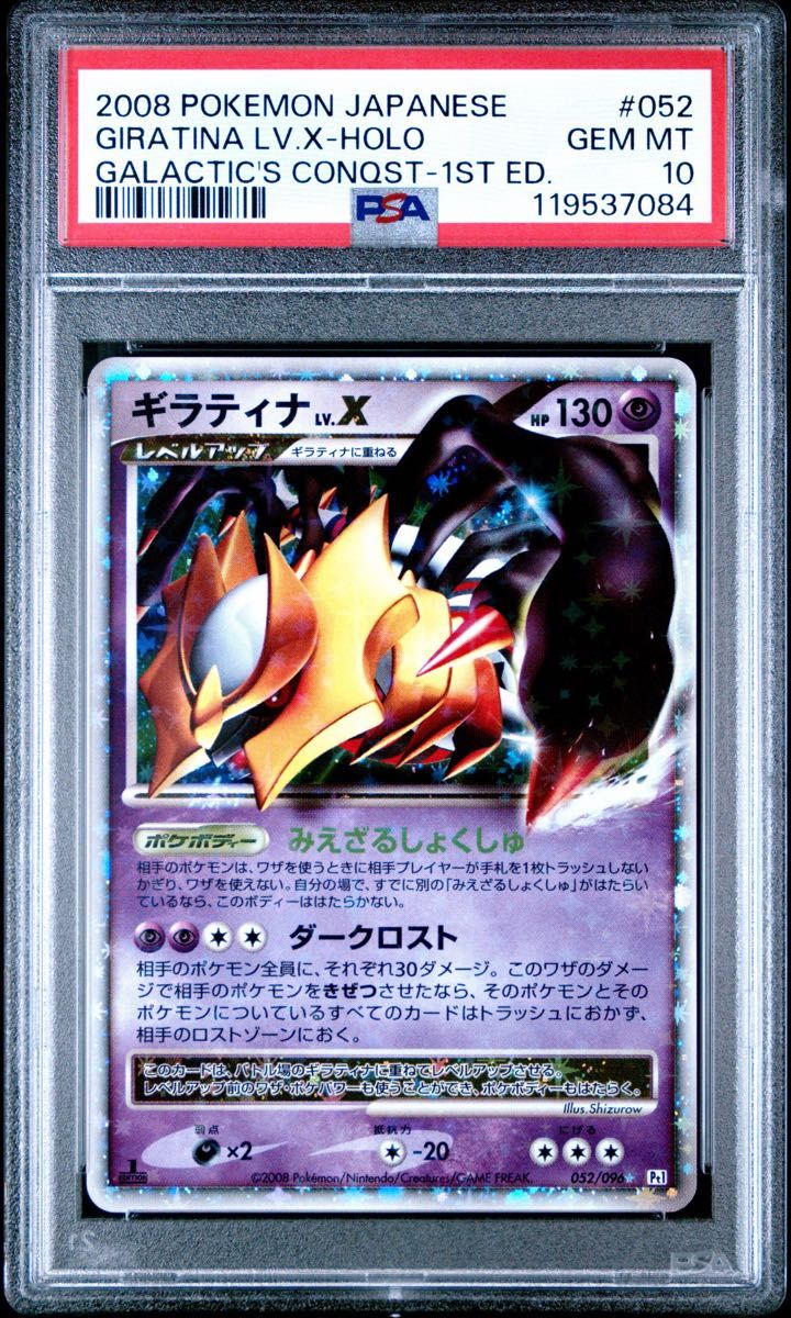 PSA 10 · Giratina LV.X