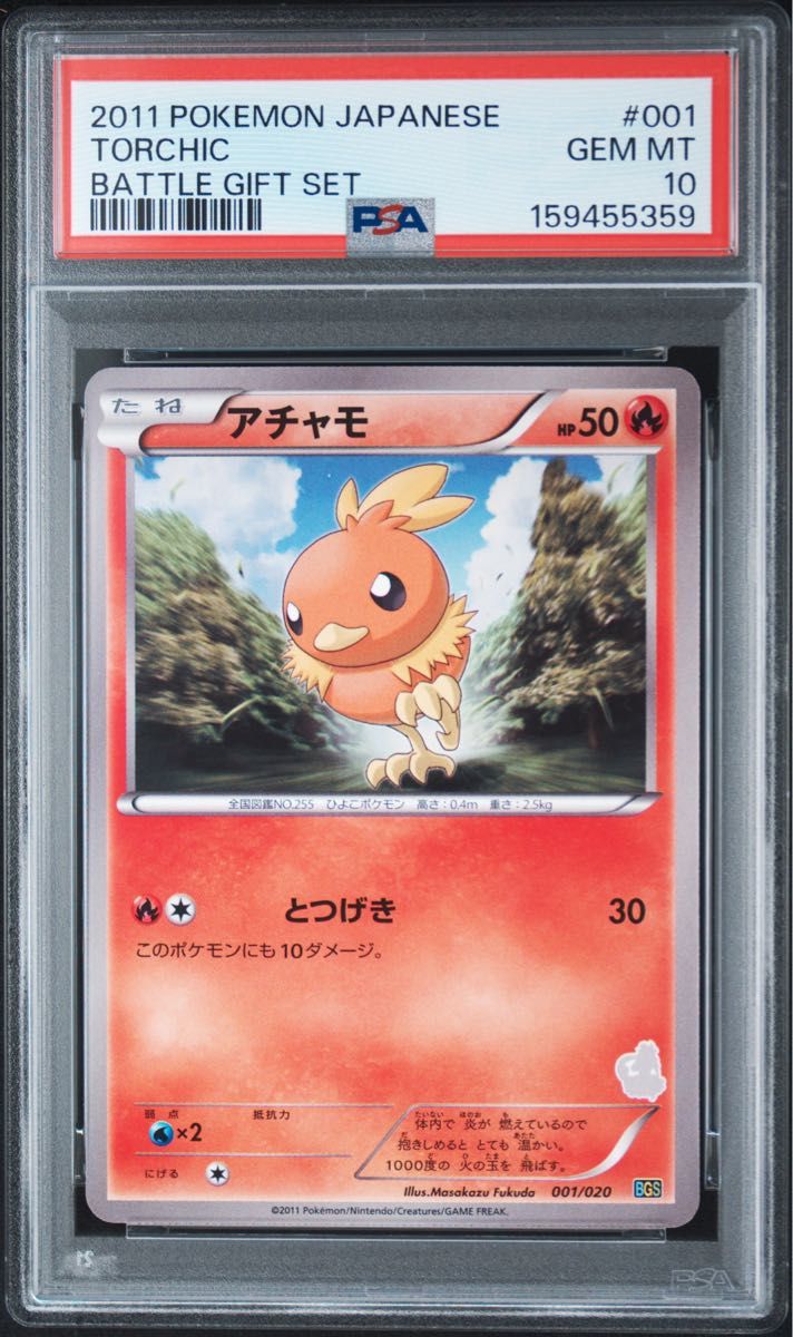 〔PSA10鑑定済〕アチャモ