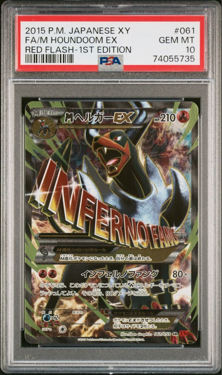 〔PSA10鑑定済〕MヘルガーEX