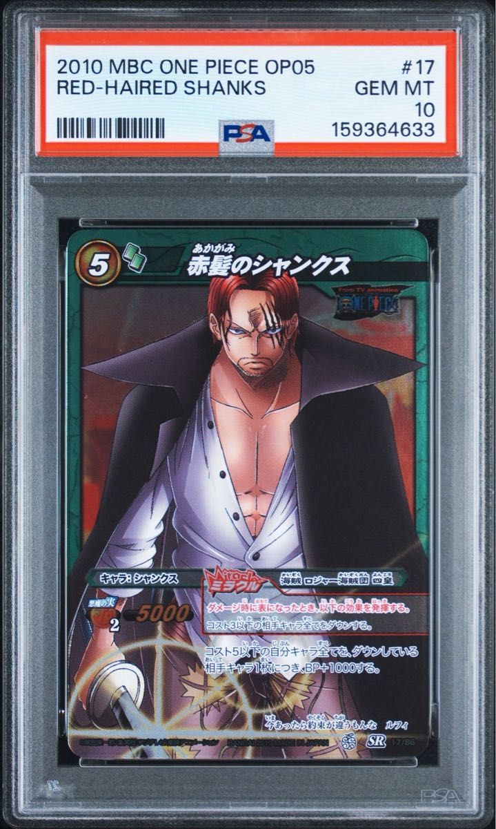 〔PSA10鑑定済〕赤髪のシャンクス