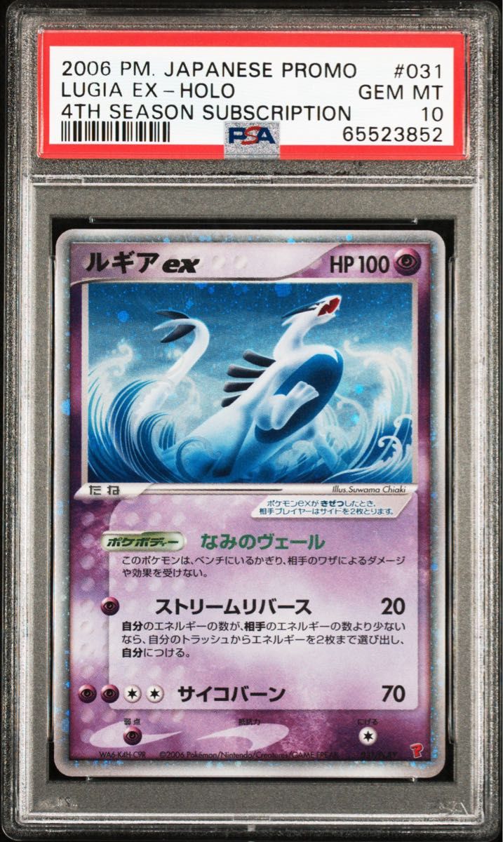 PSA 10 · Lugia ex