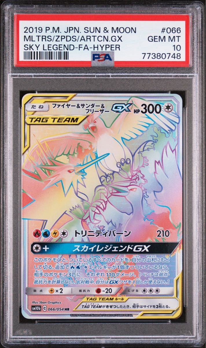 〔PSA10鑑定済〕ファイヤー&サンダー&フリーザーGX