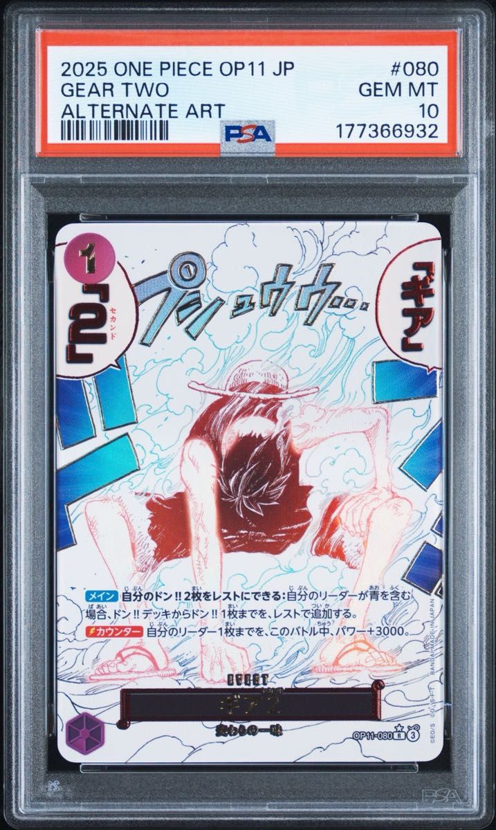 PSA 10 · Gear 2 Parallel Monkey D. Luffy