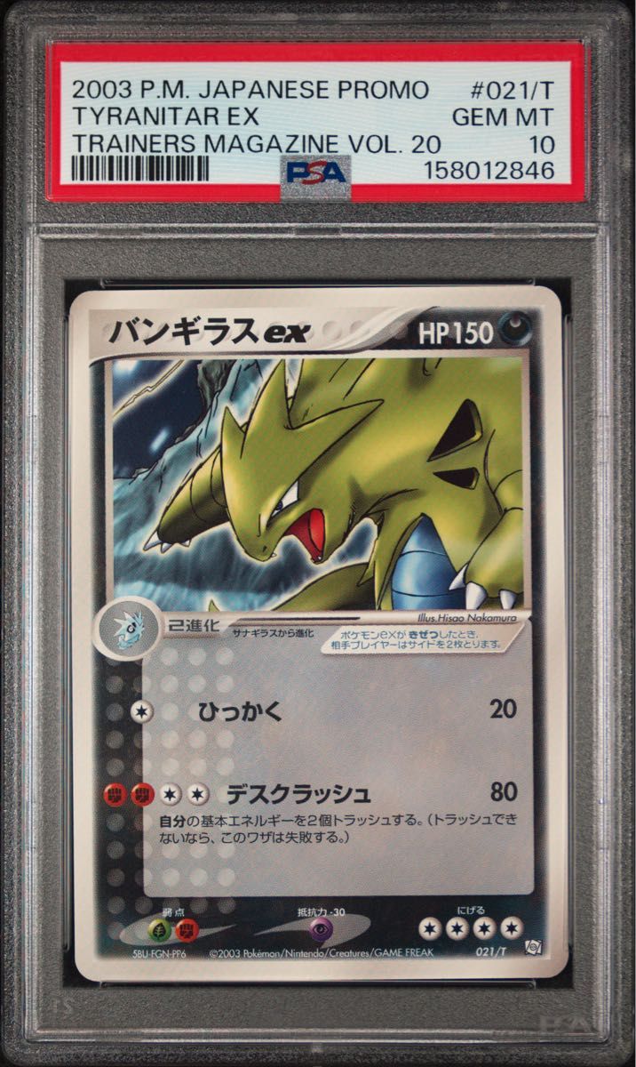 PSA 10 · Tyranitar ex
