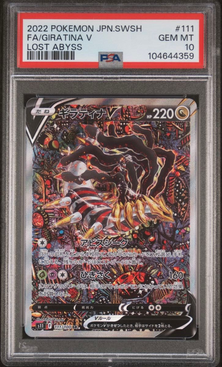 PSA 10 · Giratina V